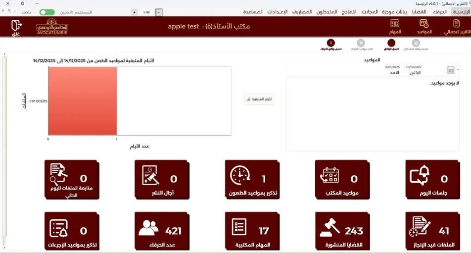 capteur écran app WinDev avocat tunisie